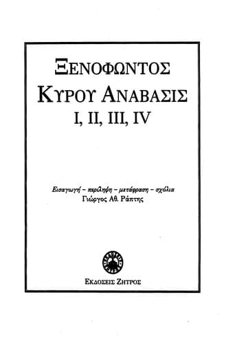 Tapa de Kyru anabasis
