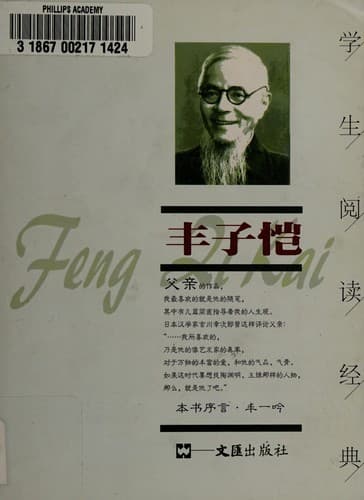 Tapa de Feng Zikai
