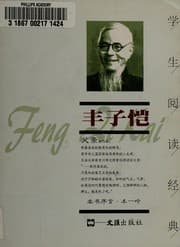Tapa de Feng Zikai