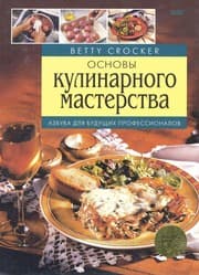 Tapa de Basic skills of cookery art. ABC for future professionals / Osnovy kulinarnogo masterstva. Azbuka dlja buduwih professionalov