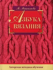 Tapa de Azbuka viazaniia