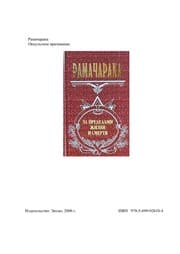 Tapa de Za predelami zhizni i smerti
