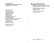 Tapa de Fenomenologii Ła tela