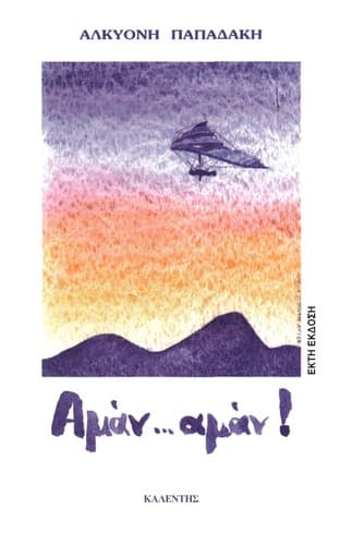 Tapa de Aman ... aman!