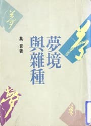 Tapa de Meng jing you za zhong