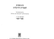 Tapa de Sinopsis le-sifrut ha-hekhalot