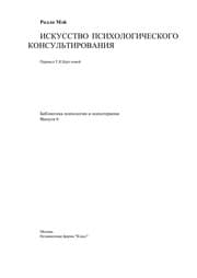 Tapa de Iskusstvo psikhologicheskogo konsul £tirovanii Ła