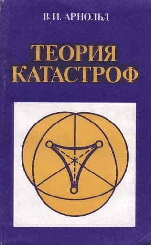 Tapa de Teorii͡a︡ katastrof