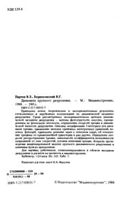 Tapa de Dinamika khrupkogo razrushenii͡a︡