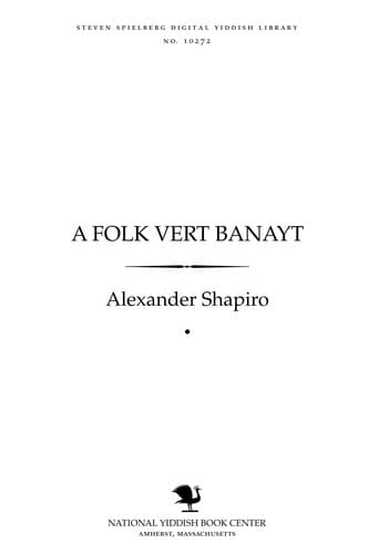 Tapa de A folḳ ṿerṭ banayṭ