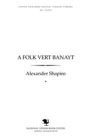 Tapa de A folḳ ṿerṭ banayṭ