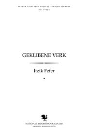 Tapa de Geḳlibene ṿerḳ