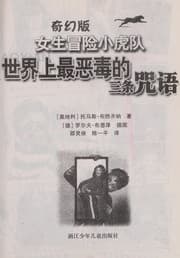Tapa de Shi jie shang zui e du de san tiao zhou yu