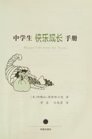 Tapa de Zhong xue sheng kuai le cheng zhang shou ce