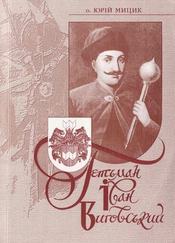 Tapa de Hetʹman Ivan Vyhovsʹkyĭ