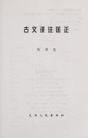 Tapa de Gu wen wu zhu kuang zheng