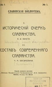 Tapa de Istoricheski ocherk slavianstva
