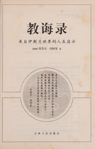 Tapa de Jiao hui lu