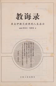 Tapa de Jiao hui lu