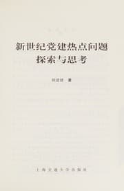 Tapa de Xin shi ji dang jian re dian wen ti tan suo yu si kao