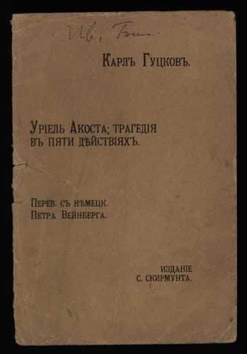 Tapa de Urīelʹ Akosta