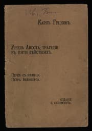 Tapa de Urīelʹ Akosta