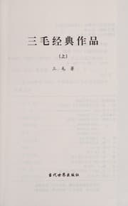 Tapa de Sanmao jing dian zuo pin