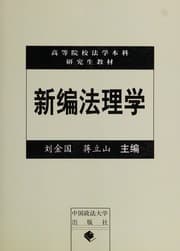 Tapa de Xin bian fa li xue