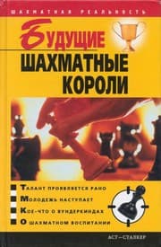 Tapa de Buduschie shakhmatnye koroli