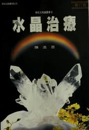 Tapa de Shui jing zhi liao