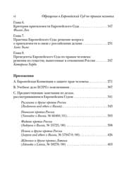 Tapa de Obrashchenie v Evropeĭskiĭ Sud po pravam cheloveka