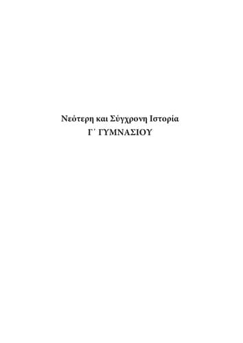 Tapa de Neotere  kai synchrone  istoria