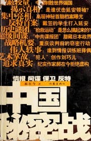 Tapa de Zhongguo mi mi zhan