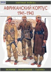 Tapa de Afrikakorps 1941-43