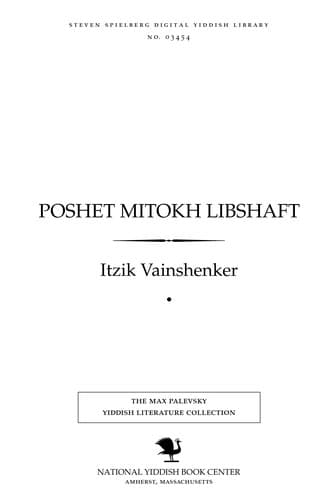 Tapa de Posheṭ mitokh libshafṭ