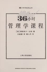 Tapa de 36 xiao shi guan li xue ke cheng
