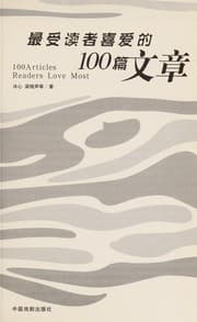 Tapa de Zui shou du zhe xi ai de 100 pian wen zhang