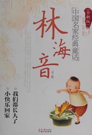 Tapa de Zhongguo ming jia jing dian tong hua