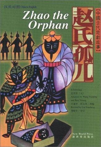 Tapa de Zhao shi gu er =