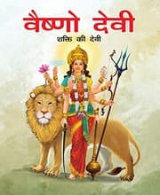 Tapa de Vaishno Devi