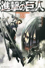 Tapa de Shingeki no kyojin 33