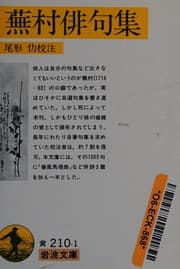 Tapa de Buson haikushū
