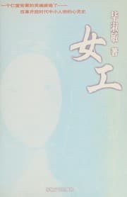 Tapa de Nü gong