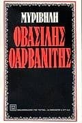 Tapa de o vasilis o arvanitis / ο βασίλης ο αρβανίτης
