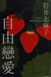 Tapa de Jiyū renʾai