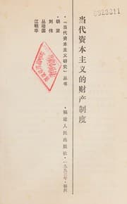 Tapa de Dang dai zi ben zhu yi di cai chan zhi du