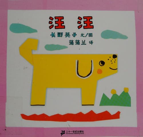 Tapa de Wang wang