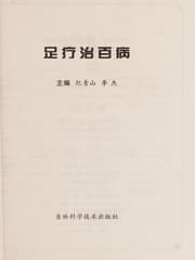 Tapa de Zu liao zhi bai bing