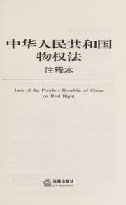 Tapa de Zhonghua Renmin Gongheguo wu quan fa