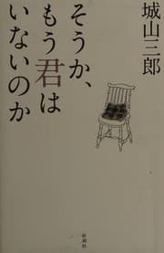 Tapa de Sō ka, mō kimi wa inai no ka